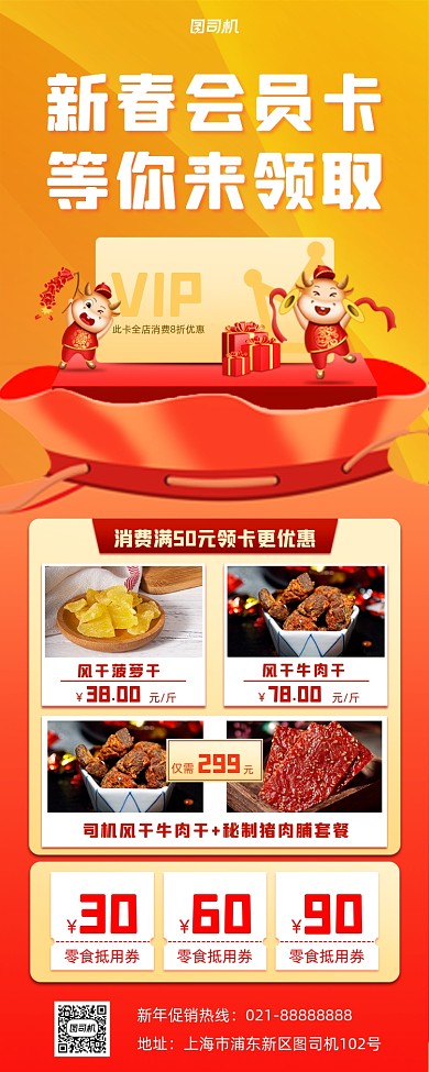 新春零食促销手机海报