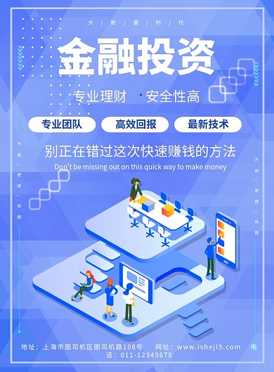 金融投资理财印刷海报