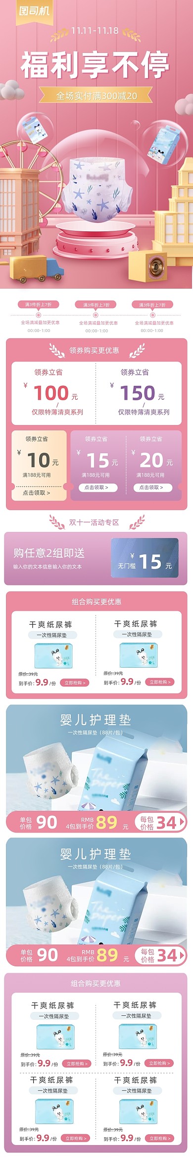 粉红双十一母婴手机端电商促销首页