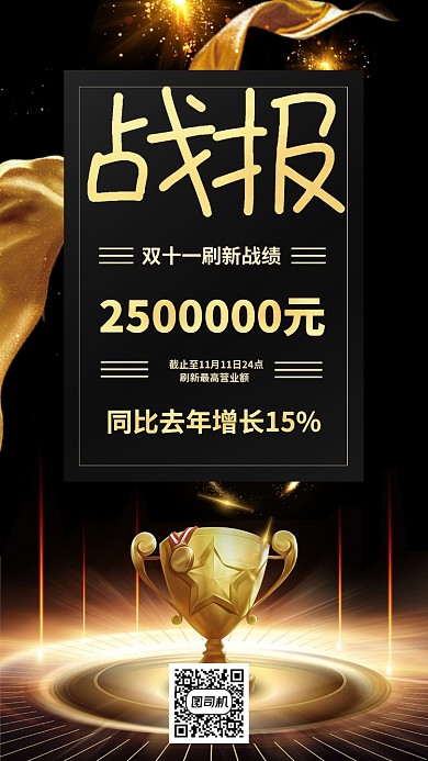 双十一双十二战报捷报喜报手机海报