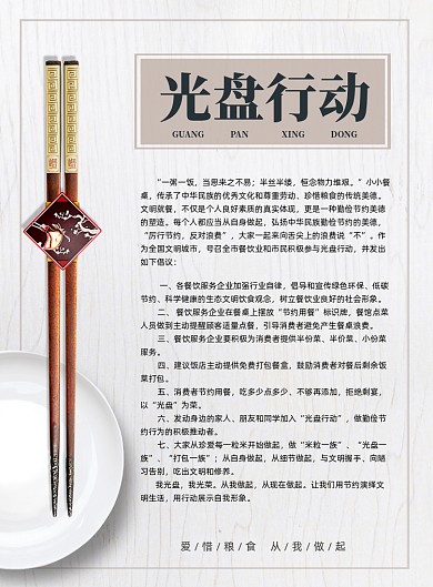 光盘行动公益宣传海报