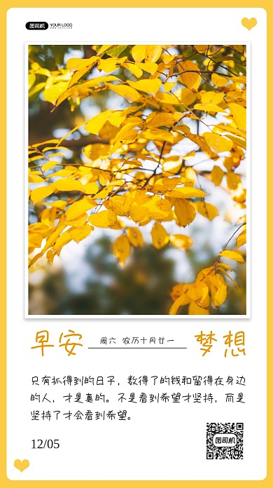 日签早安梦想手机海报