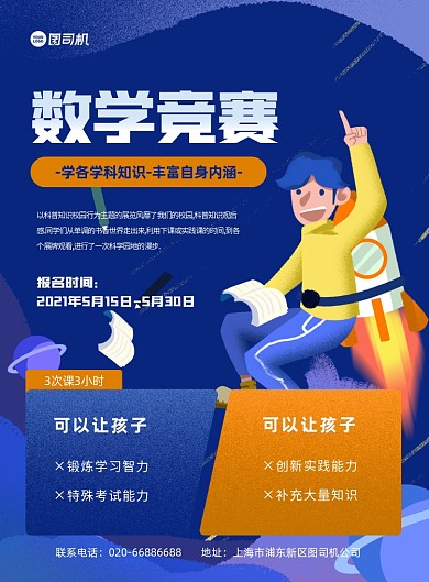 数学竞赛学科教育学习蓝色插画印刷海报