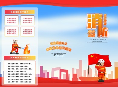 消防安全知识宣传三折页