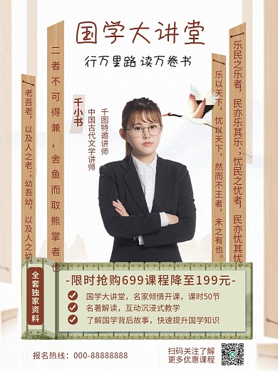 小清新简单古风国学班促销培训打折折扣海报