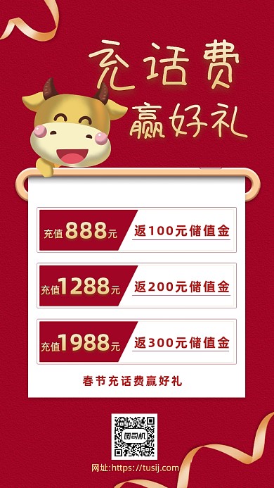 春节充值营销卡通手机海报