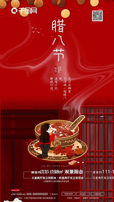 腊八节温情宣传手机海报