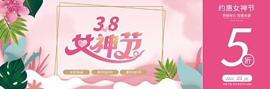 优惠券38妇女节女神节促销代金券线下粉色