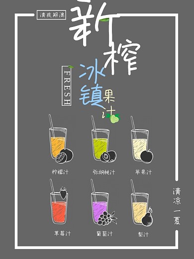 各种果汁插画图标免抠png透明图层素材