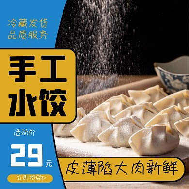 手工饺子冬季美食主图直通车
