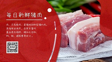 红色简约生鲜猪肉宣传手机横图