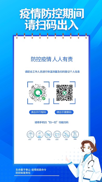 简约蓝色新冠肺炎病毒疫情防控出入扫码海报