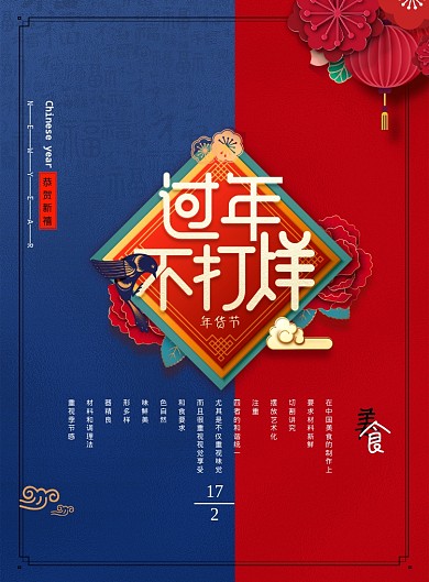 2020过年不打烊促销海报