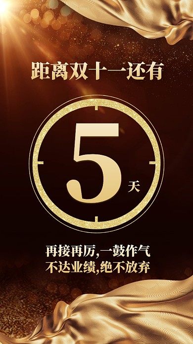 倒计时创意时尚手机海报