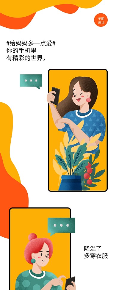 对话框小剧场手机交互界面插画