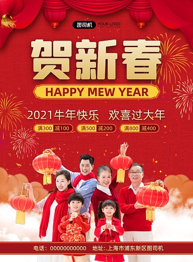 新春中国风宣传促销印刷海报