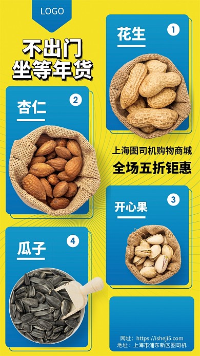 购物商城年货节手机宣传海报