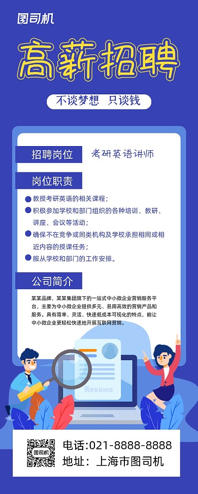 高薪招聘蓝色卡通诚聘招人易拉宝