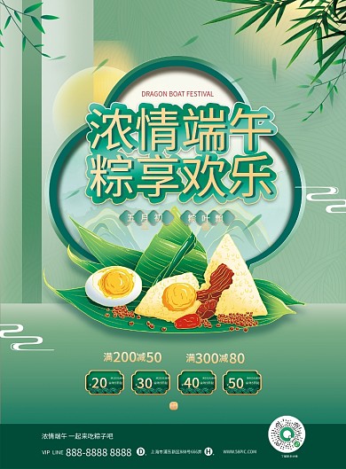 清新简约浓情端午粽享欢乐促销dm宣传单