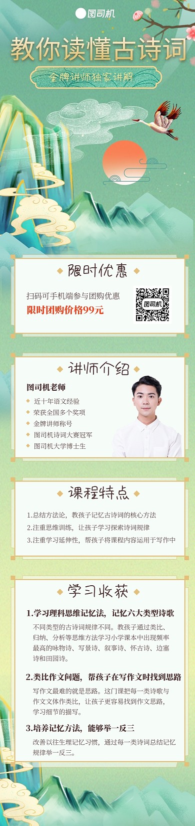 绿色中国风古诗词语文培训课程详情页