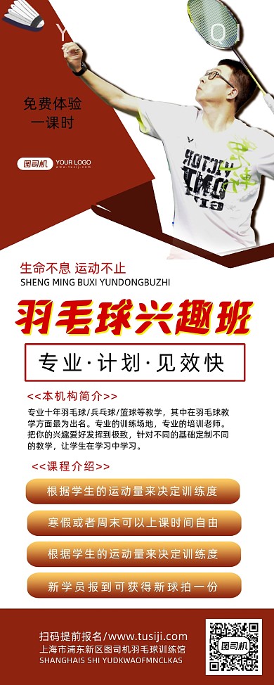 羽毛球兴趣班招生简约促销易拉宝