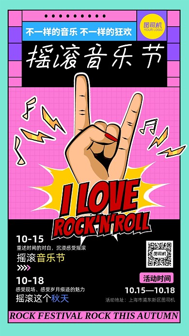 摇滚音乐节撞色波谱风格手机海报