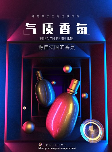 炫酷大气香水香氛广告印刷海报模板