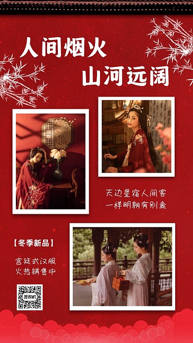 汉服促销宣传手机海报