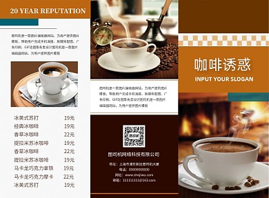 复古时尚风格咖啡价目表三折页模板