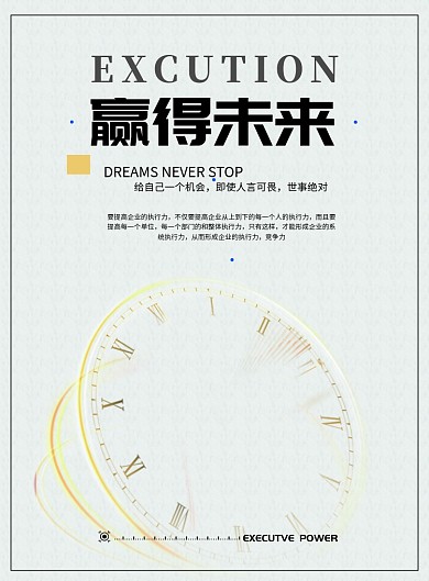 企业文化海报模板