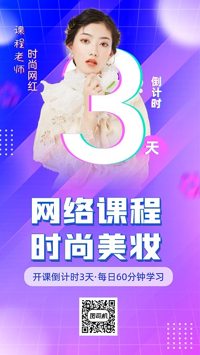 在线课程学习手机海报