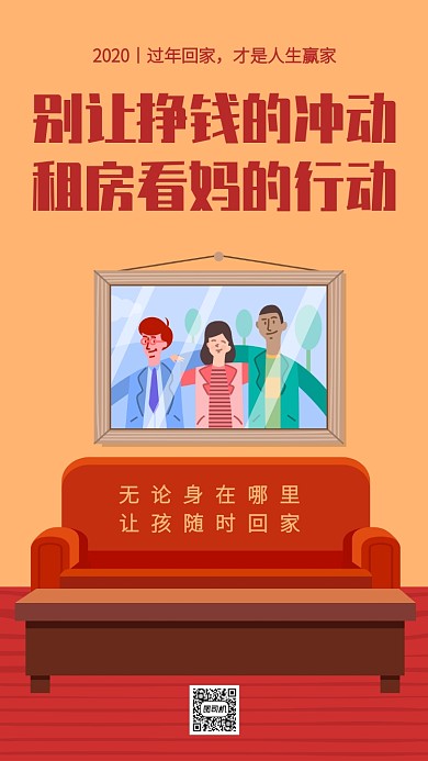 创意插画春节春运回家手机海报