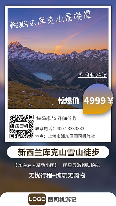 新西兰旅游促销海报