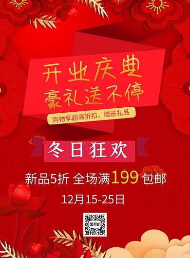 开业大酬宾红色简约印刷海报