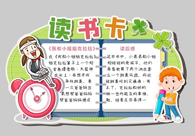 绿色可爱卡通小男孩小女孩读书卡