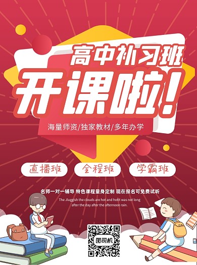 商务风学科辅导促销宣传单