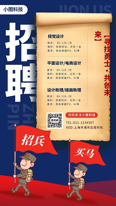 春季招聘手机海报