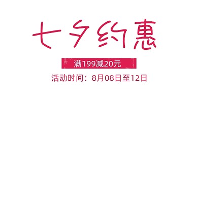 浪漫粉红七夕情人节电商主图