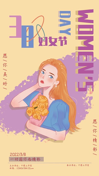 38妇女节海报女神节