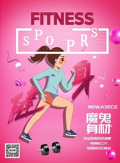 时尚健身瘦身印刷海报