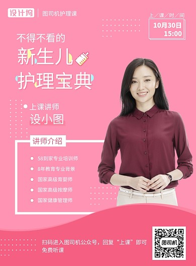 粉色母婴婴儿护理培训印刷海报