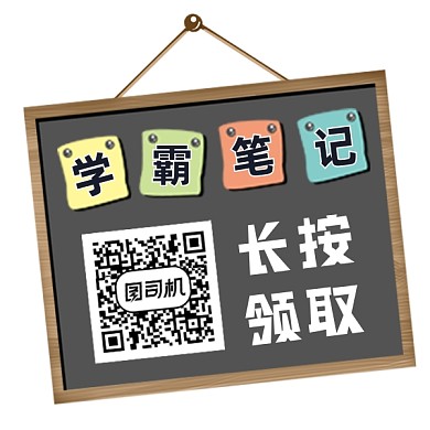 学霸笔记扫码领取简约方形二维码