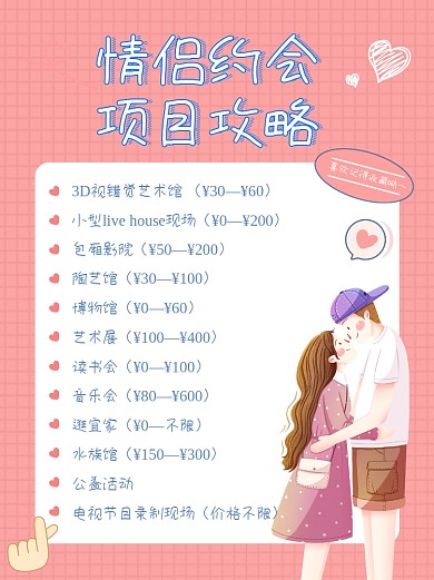 520情人节情侣约会项目攻略小红书封面