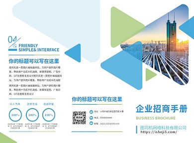 撞色几何大气企业招商三折页模板