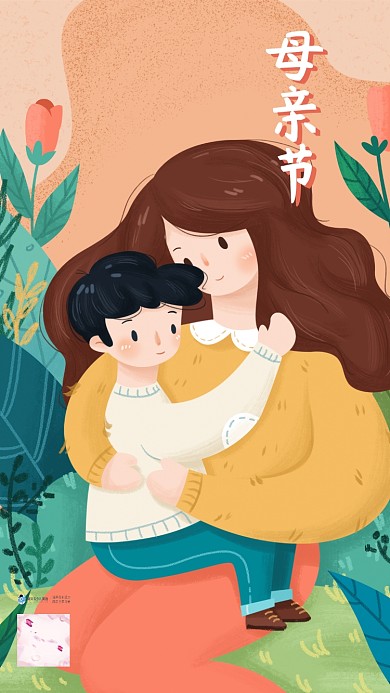 母亲节妈妈我爱你母爱亲子亲情手机用图
