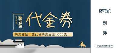 大气精美创意地产代金券