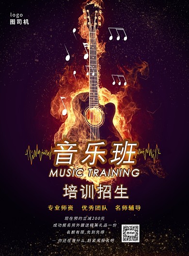 简洁大气音乐培训班海报