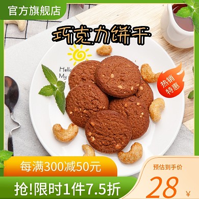 春游可口零食小饼干促销主图