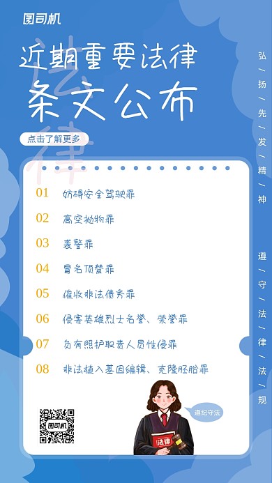 法律条文公布发表蓝色清新手机海报