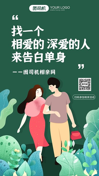 光棍节趣味绿色插画手机海报